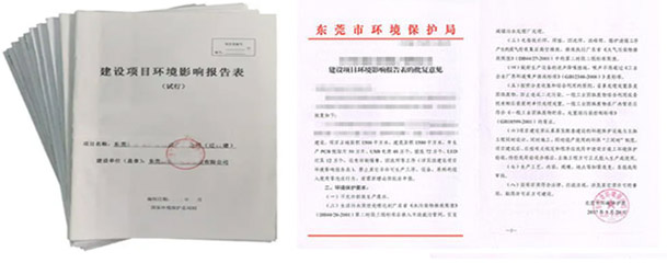 大朗環(huán)評報(bào)告圖片,大朗辦環(huán)評批文,東莞大朗環(huán)評辦理